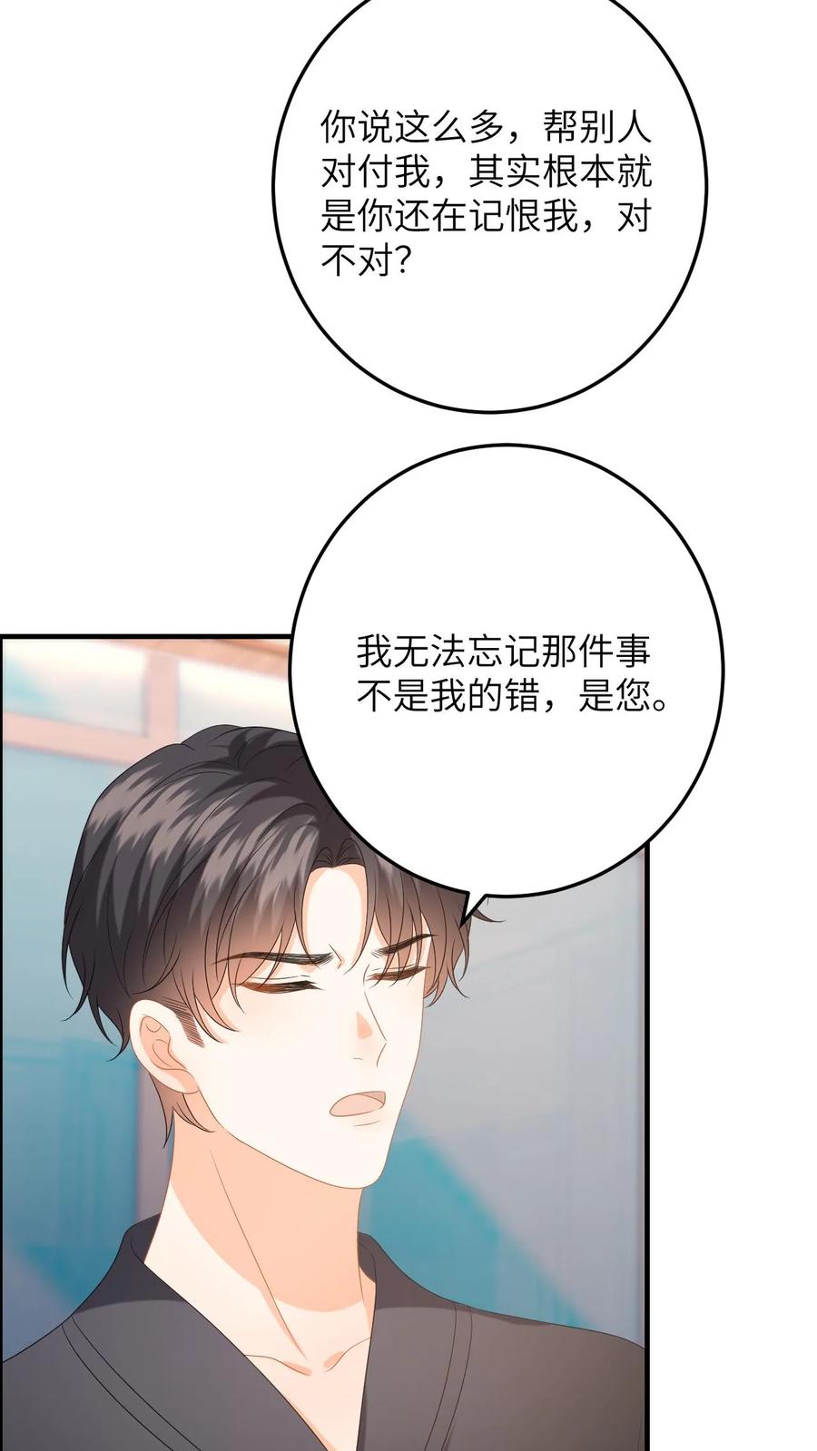 快穿：反派太宠太撩人 第151话 母子的心结 第14页