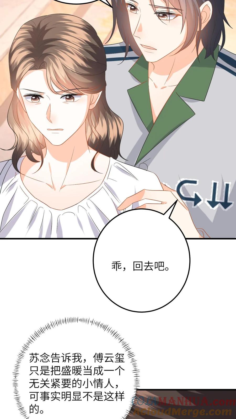 快穿：反派太宠太撩人 第151话 母子的心结 第25页