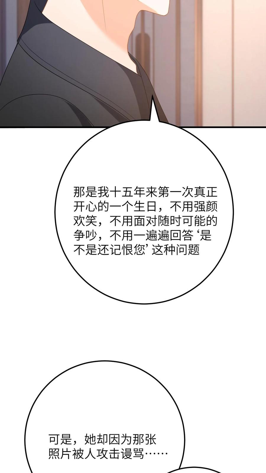 快穿：反派太宠太撩人 第151话 母子的心结 第18页