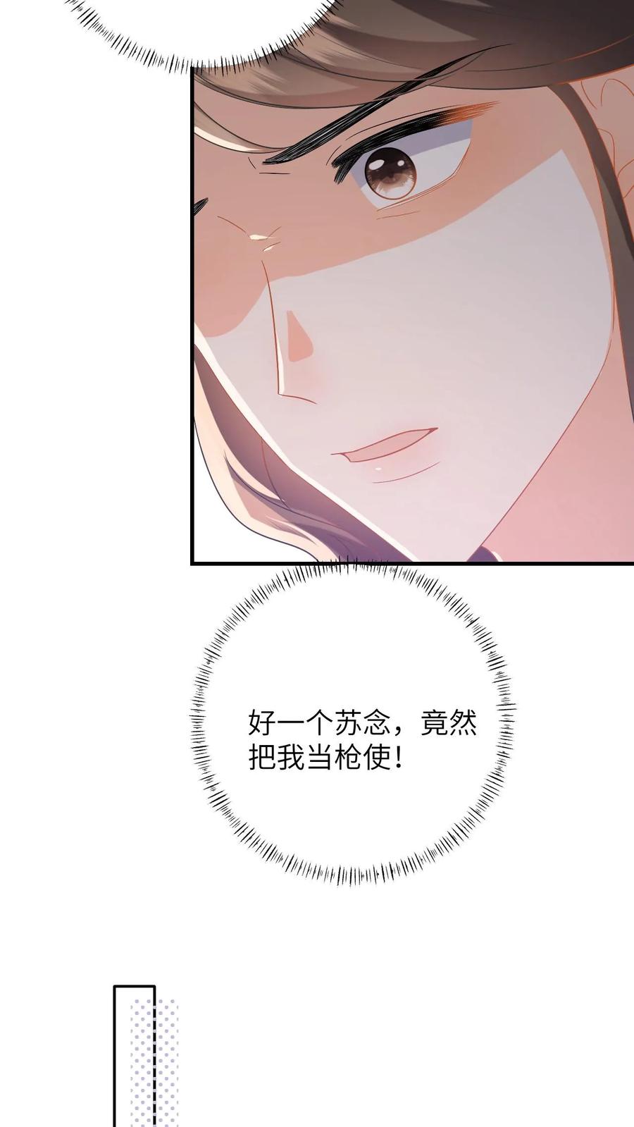 快穿：反派太宠太撩人 第151话 母子的心结 第26页