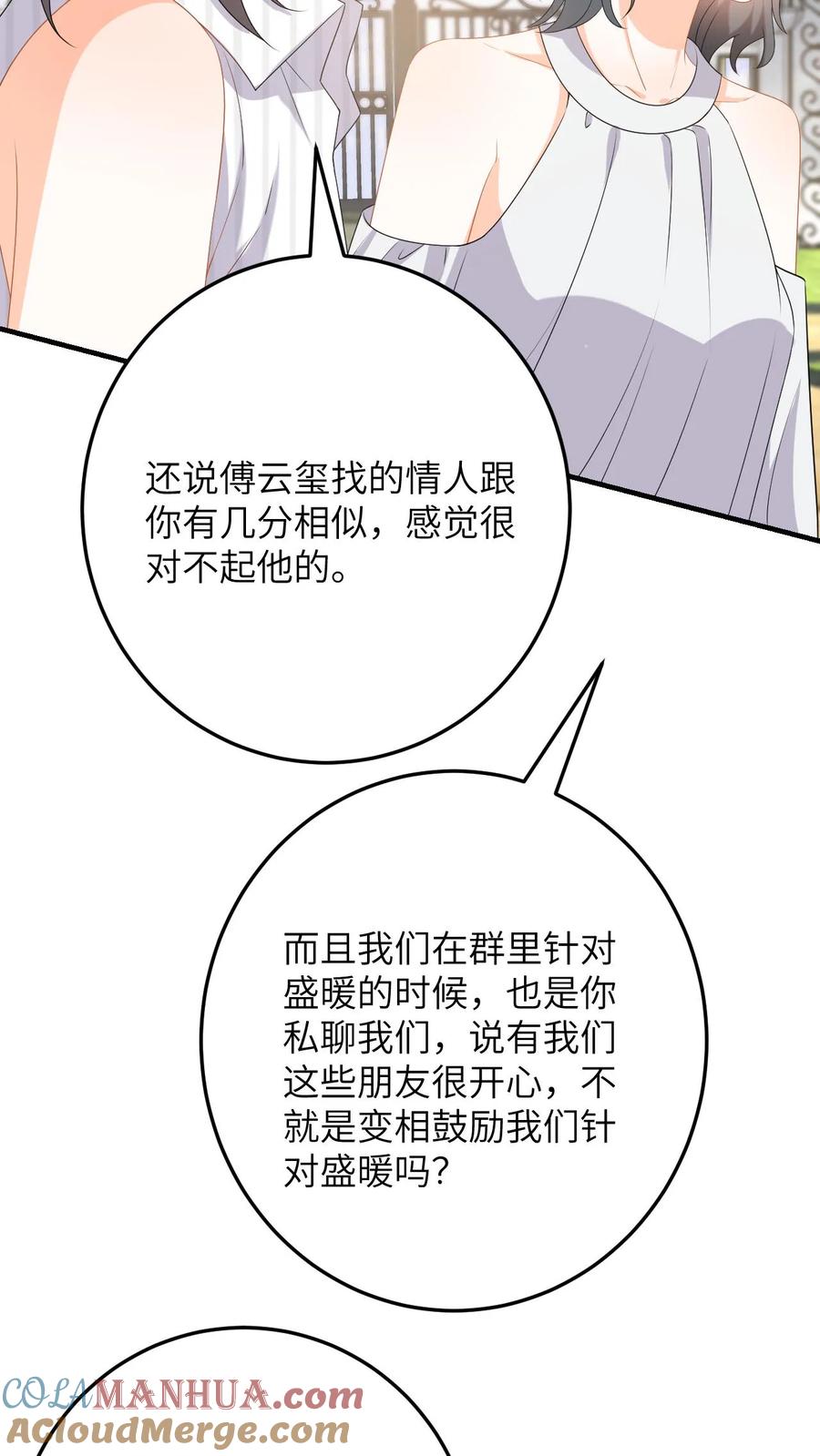 快穿：反派太宠太撩人 第151话 母子的心结 第3页
