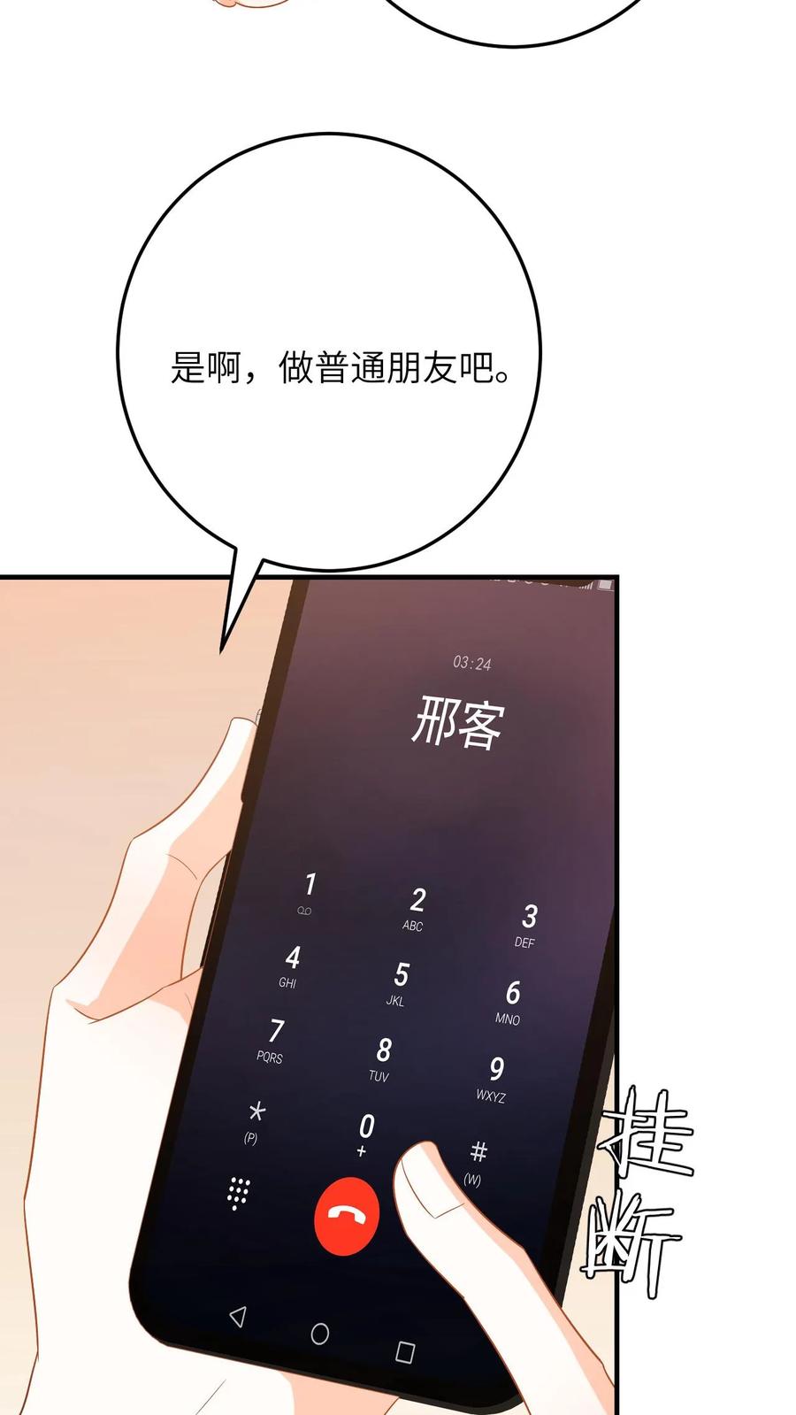 快穿：反派太宠太撩人 第151话 母子的心结 第32页
