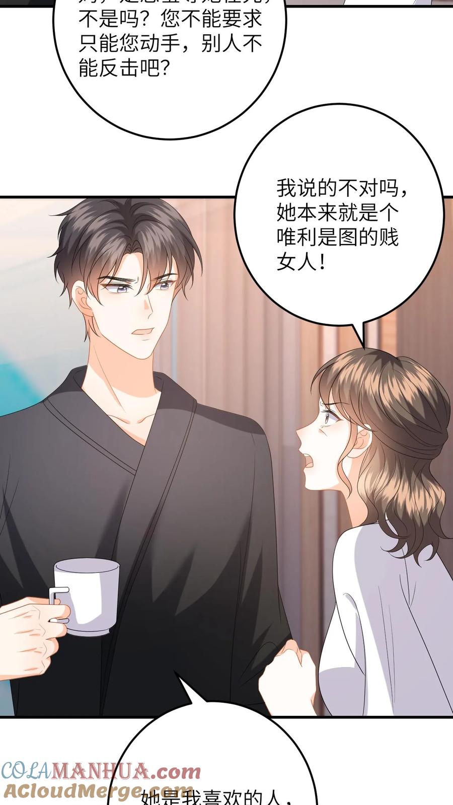 快穿：反派太宠太撩人 第151话 母子的心结 第11页
