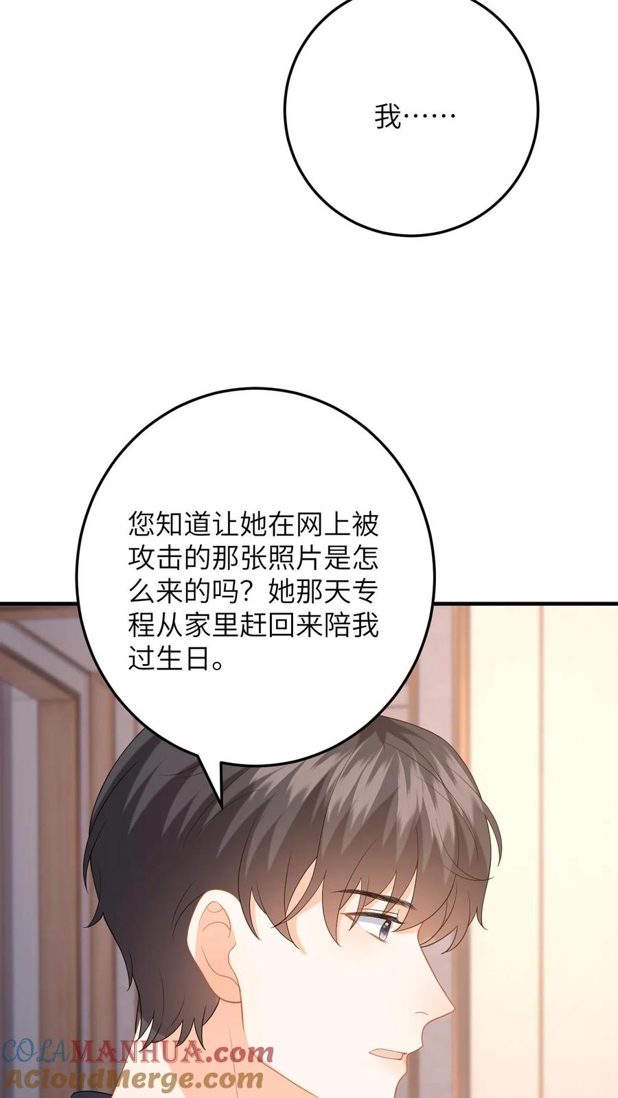 快穿：反派太宠太撩人 第151话 母子的心结 第17页