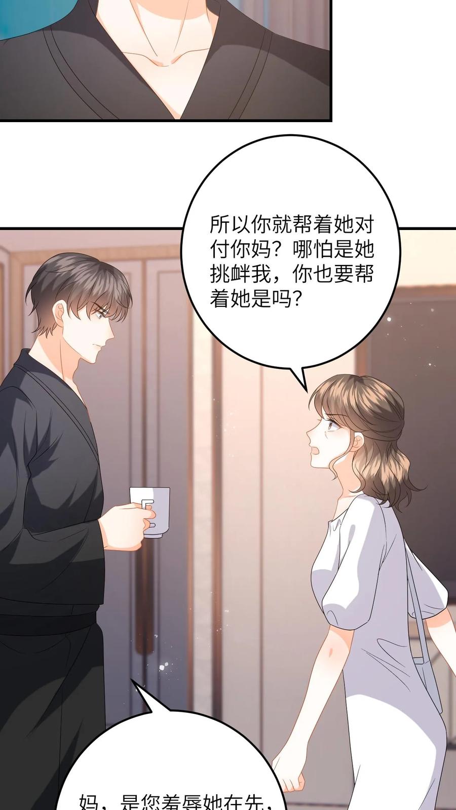 快穿：反派太宠太撩人 第151话 母子的心结 第10页