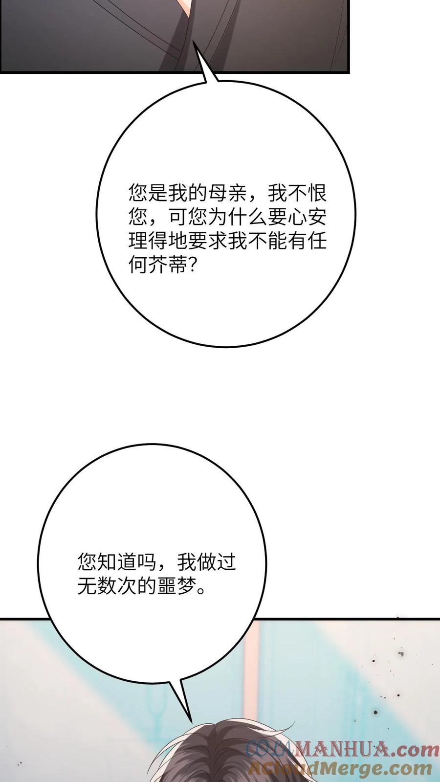 快穿：反派太宠太撩人 第151话 母子的心结 第15页