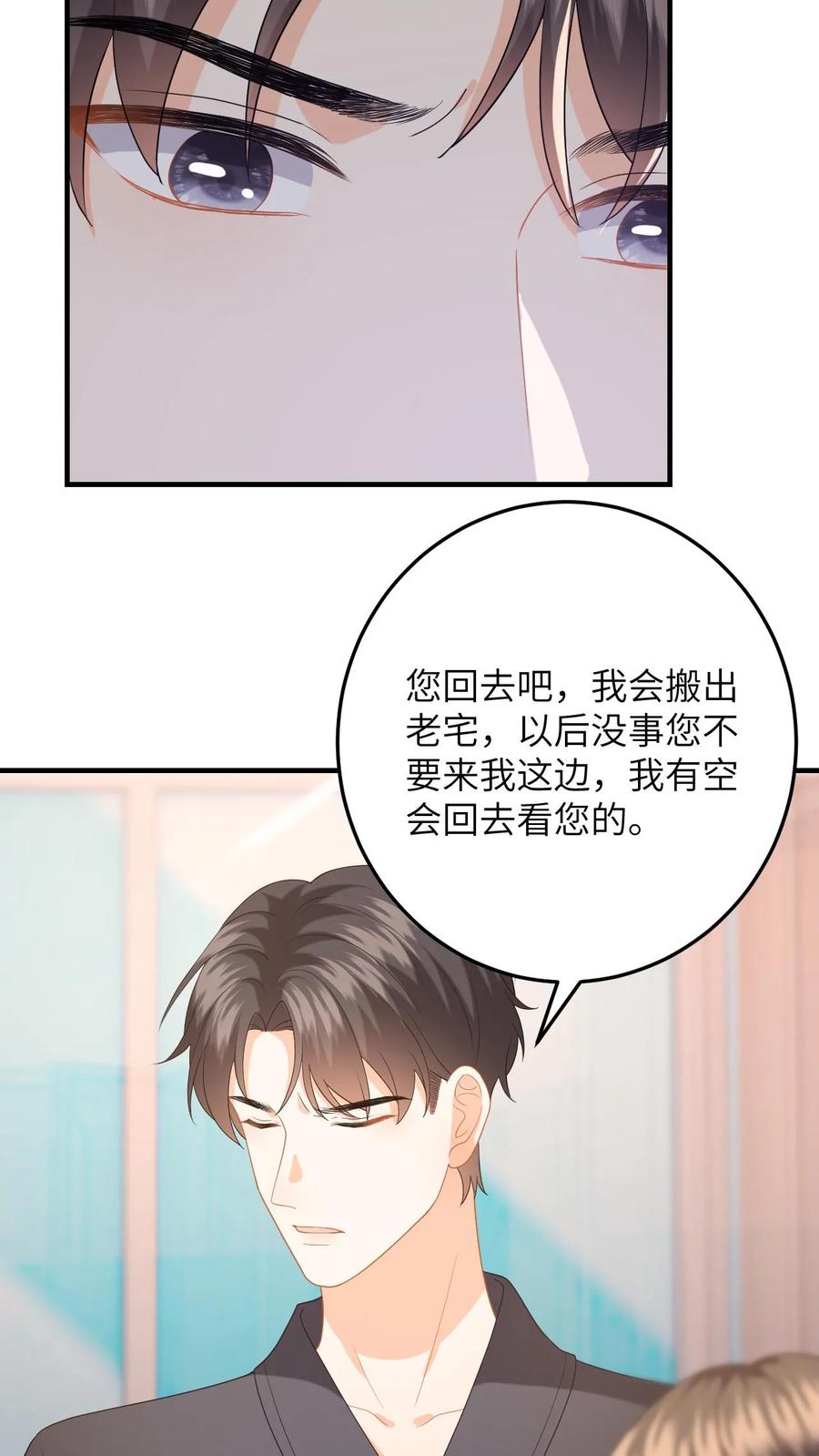 快穿：反派太宠太撩人 第151话 母子的心结 第20页