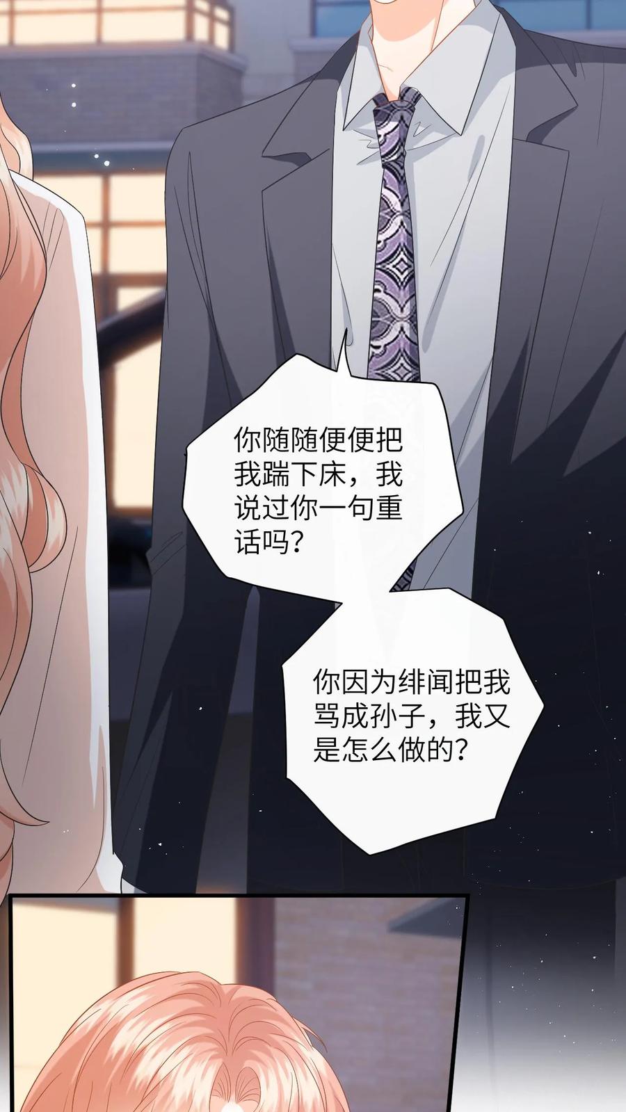 快穿：反派太宠太撩人 第152话 重新追求你 第12页