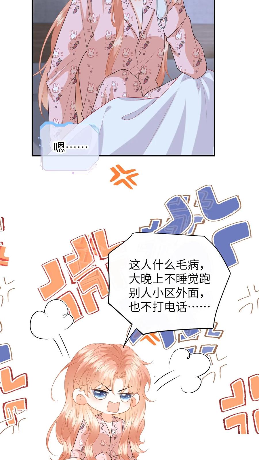 快穿：反派太宠太撩人 第152话 重新追求你 第4页