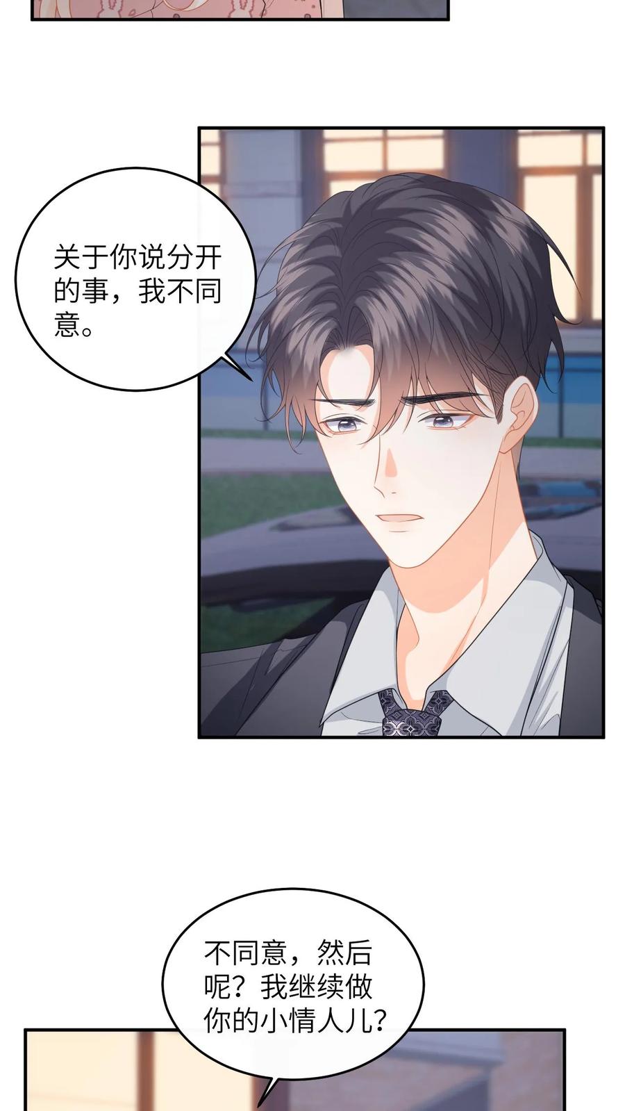 快穿：反派太宠太撩人 第152话 重新追求你 第10页