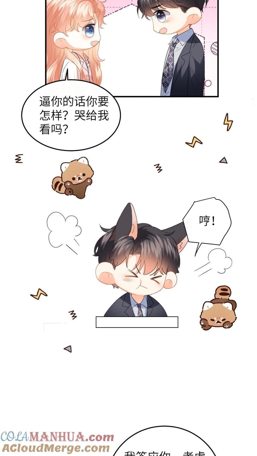 快穿：反派太宠太撩人 第152话 重新追求你 第21页