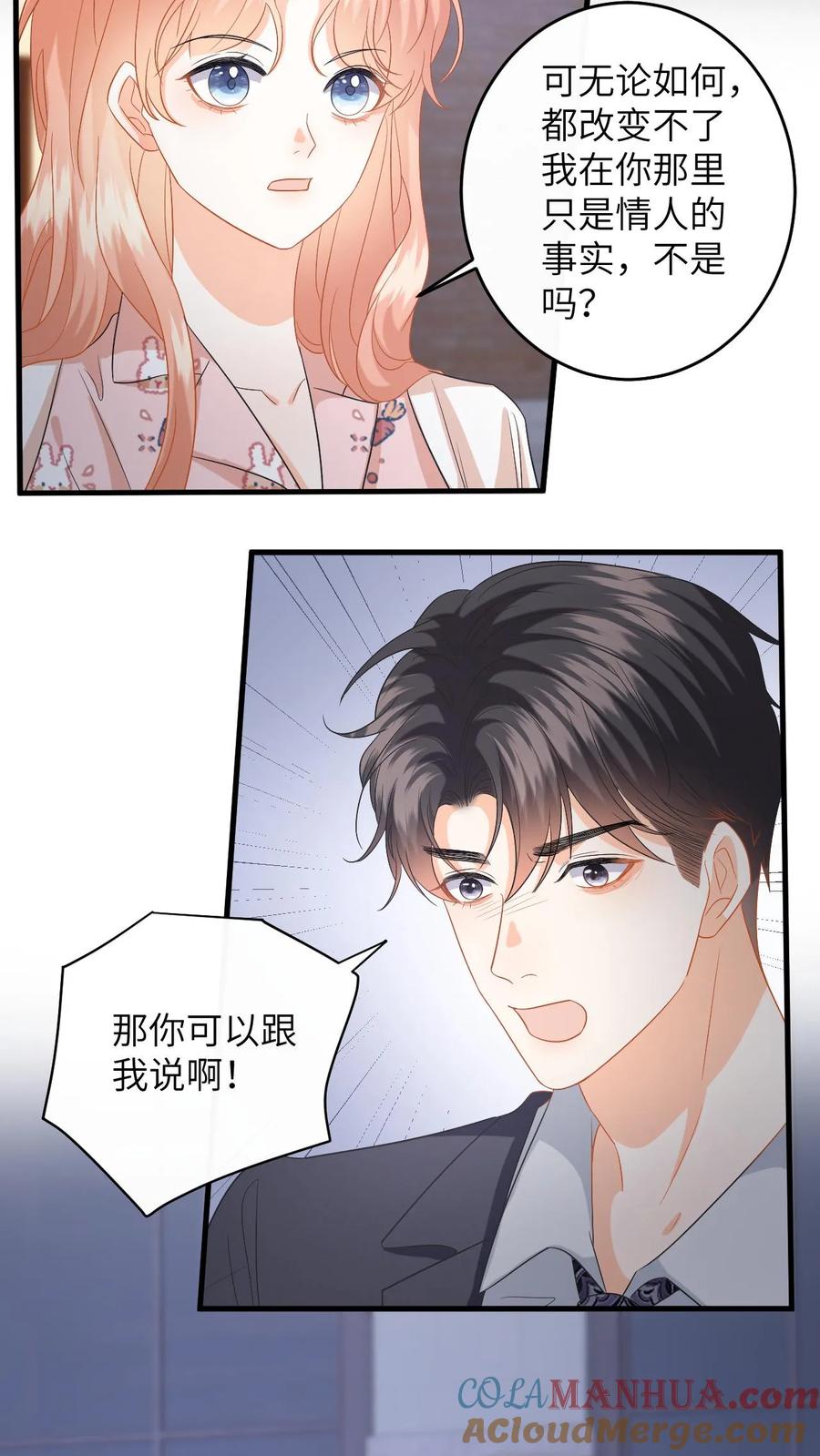 快穿：反派太宠太撩人 第152话 重新追求你 第13页