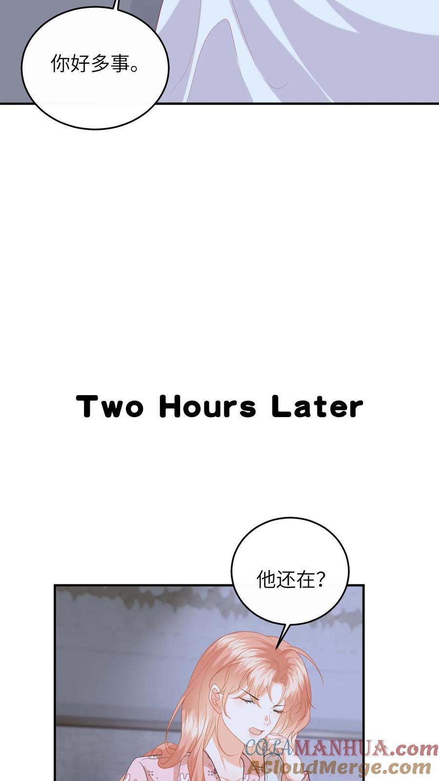 快穿：反派太宠太撩人 第152话 重新追求你 第3页