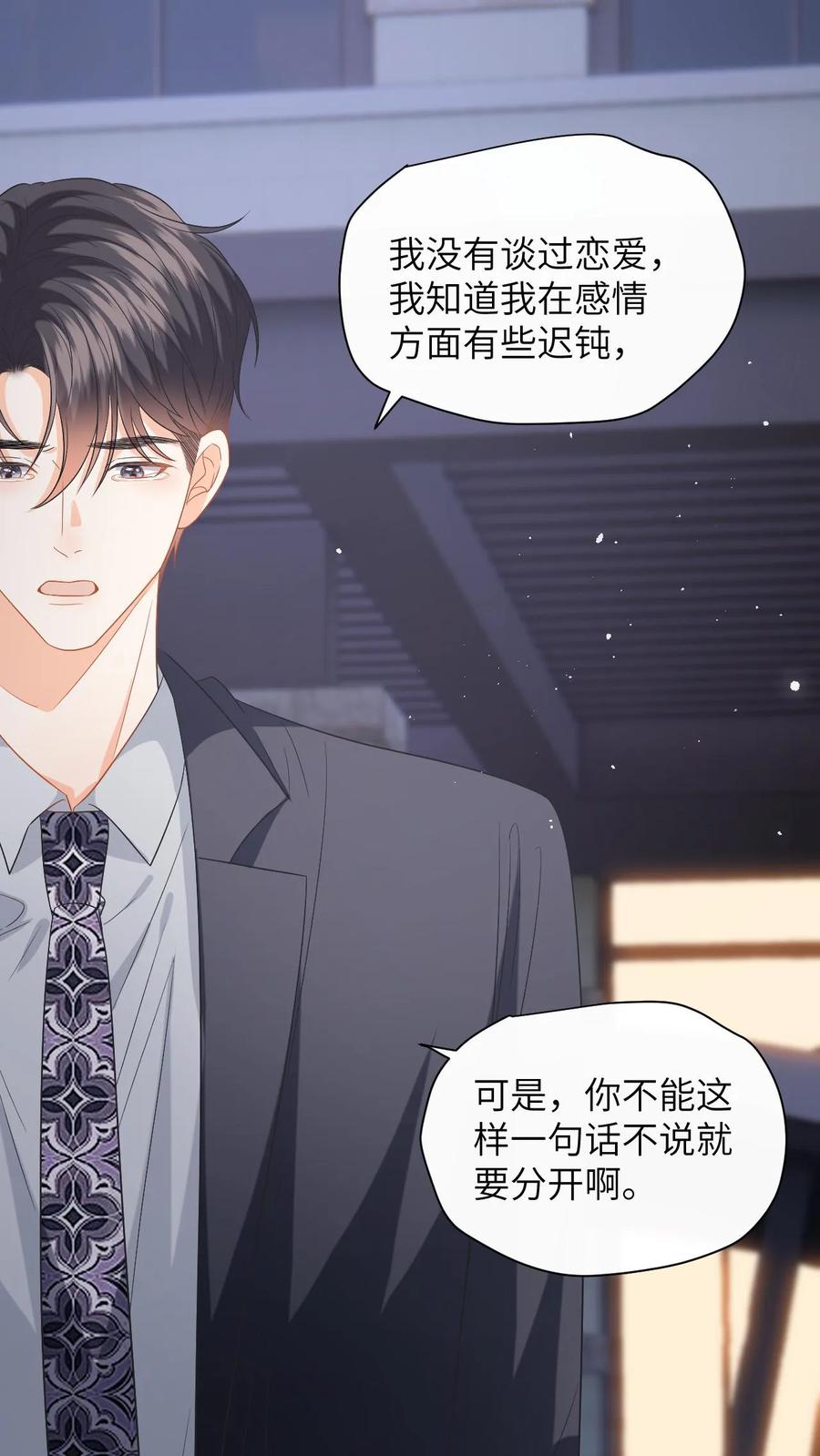 快穿：反派太宠太撩人 第152话 重新追求你 第14页