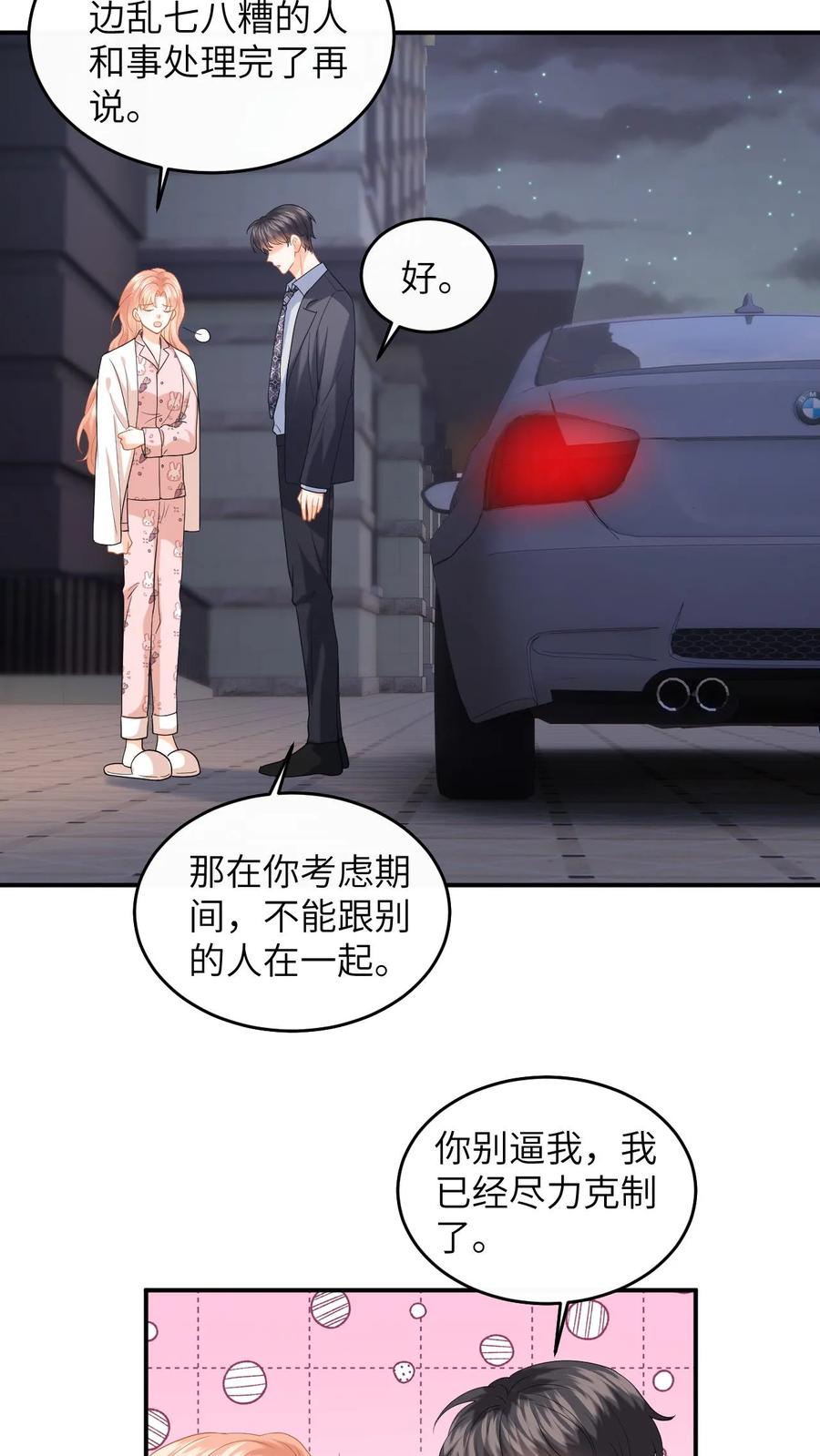 快穿：反派太宠太撩人 第152话 重新追求你 第20页