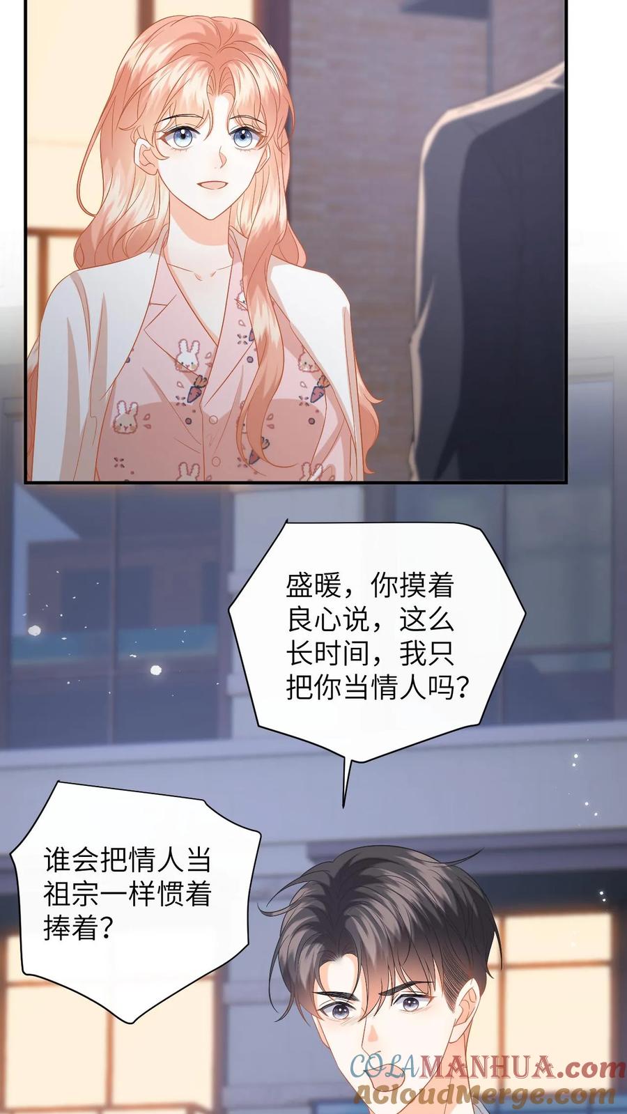 快穿：反派太宠太撩人 第152话 重新追求你 第11页