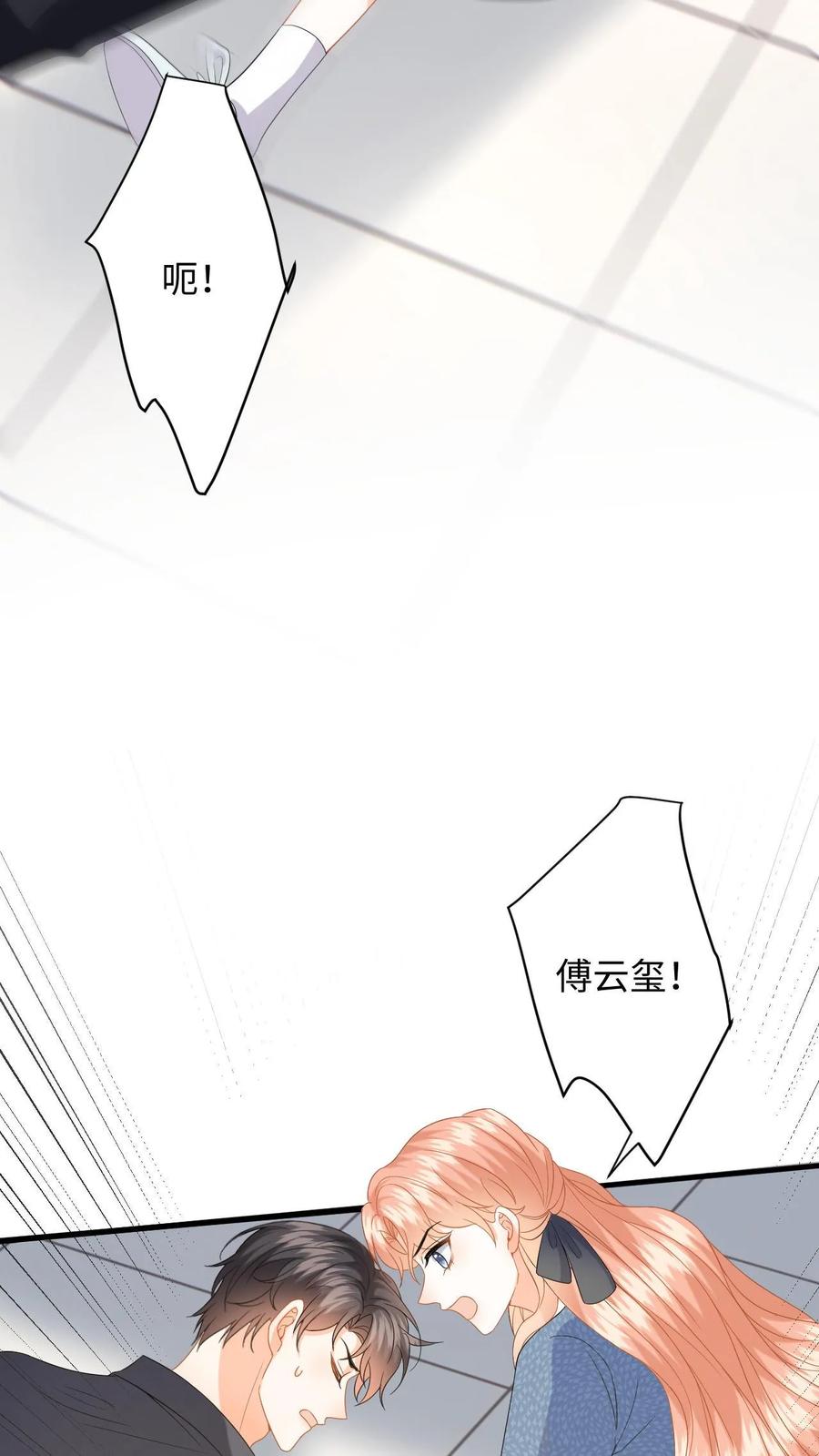 快穿：反派太宠太撩人 第153话 挡枪！ 第20页