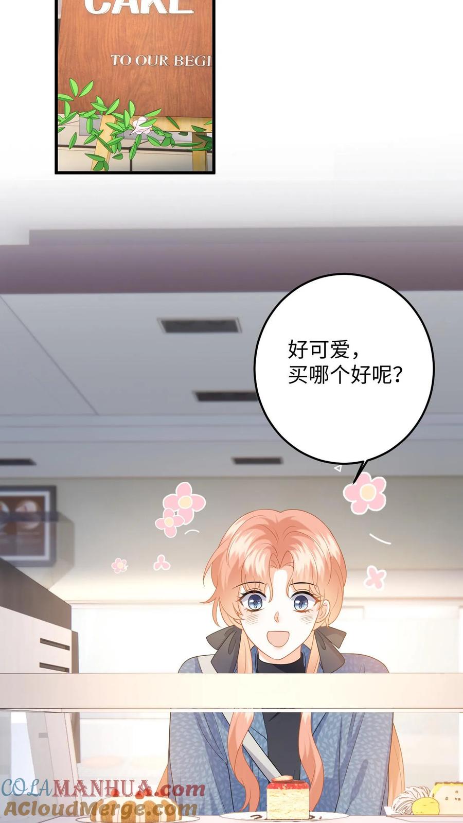 快穿：反派太宠太撩人 第153话 挡枪！ 第13页