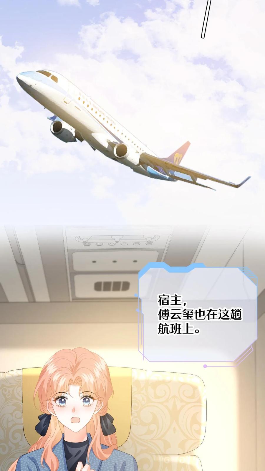 快穿：反派太宠太撩人 第153话 挡枪！ 第6页