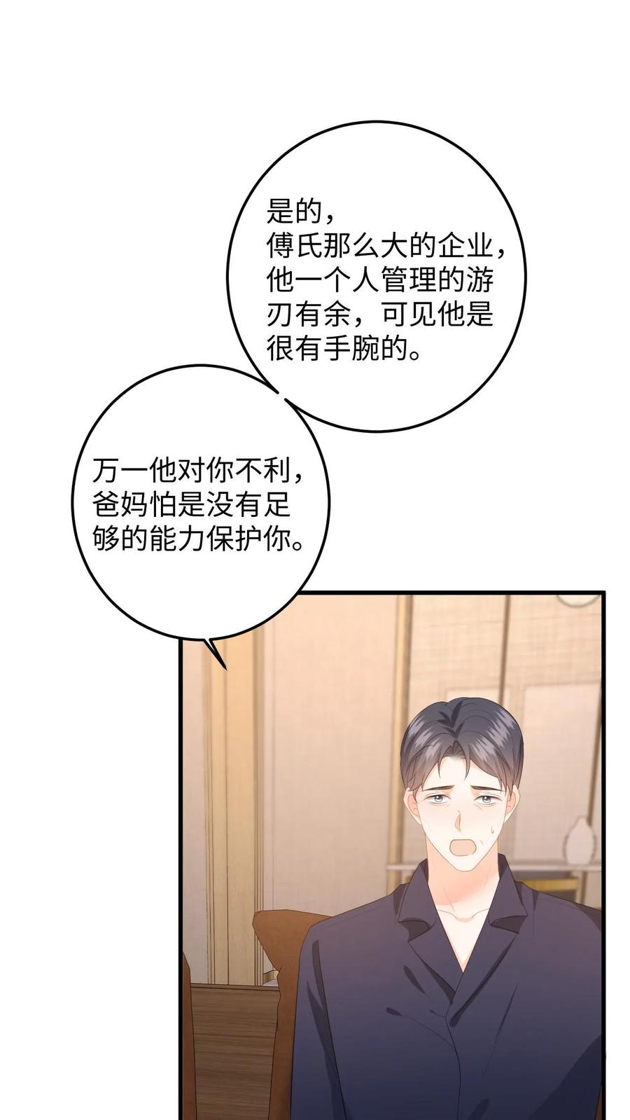 快穿：反派太宠太撩人 第153话 挡枪！ 第2页