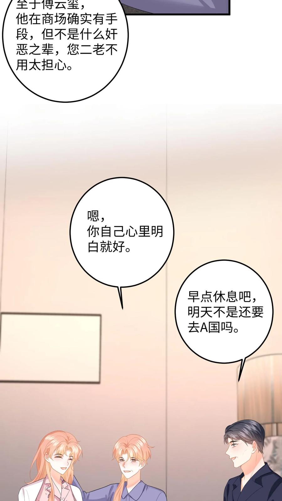快穿：反派太宠太撩人 第153话 挡枪！ 第4页