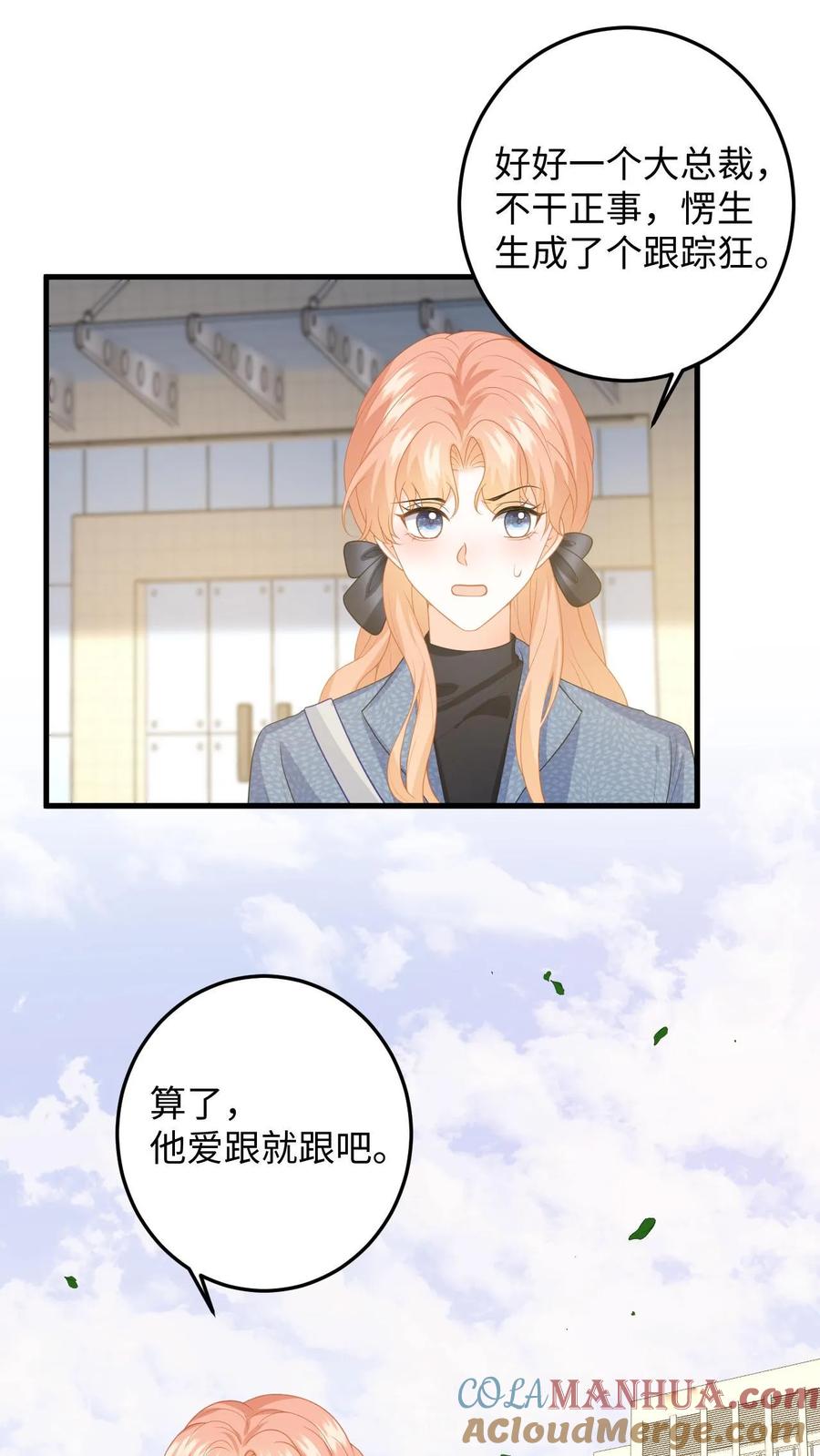 快穿：反派太宠太撩人 第153话 挡枪！ 第11页