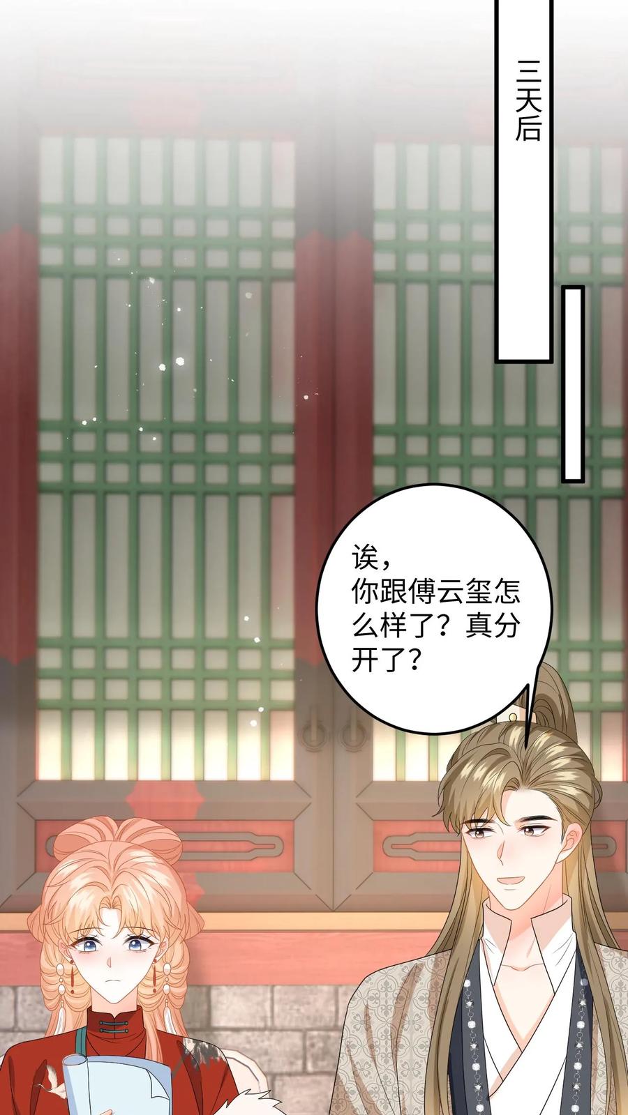快穿：反派太宠太撩人 第154话 顾锦城道歉 第12页