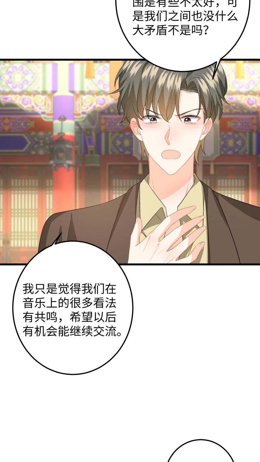 快穿：反派太宠太撩人 第154话 顾锦城道歉 第24页