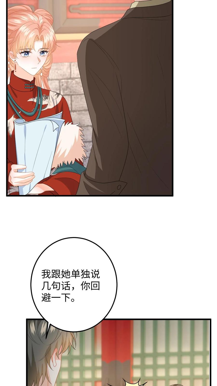 快穿：反派太宠太撩人 第154话 顾锦城道歉 第18页