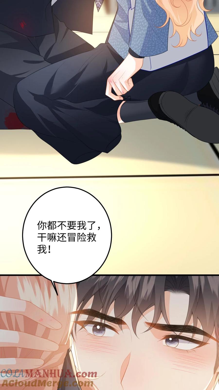 快穿：反派太宠太撩人 第154话 顾锦城道歉 第9页