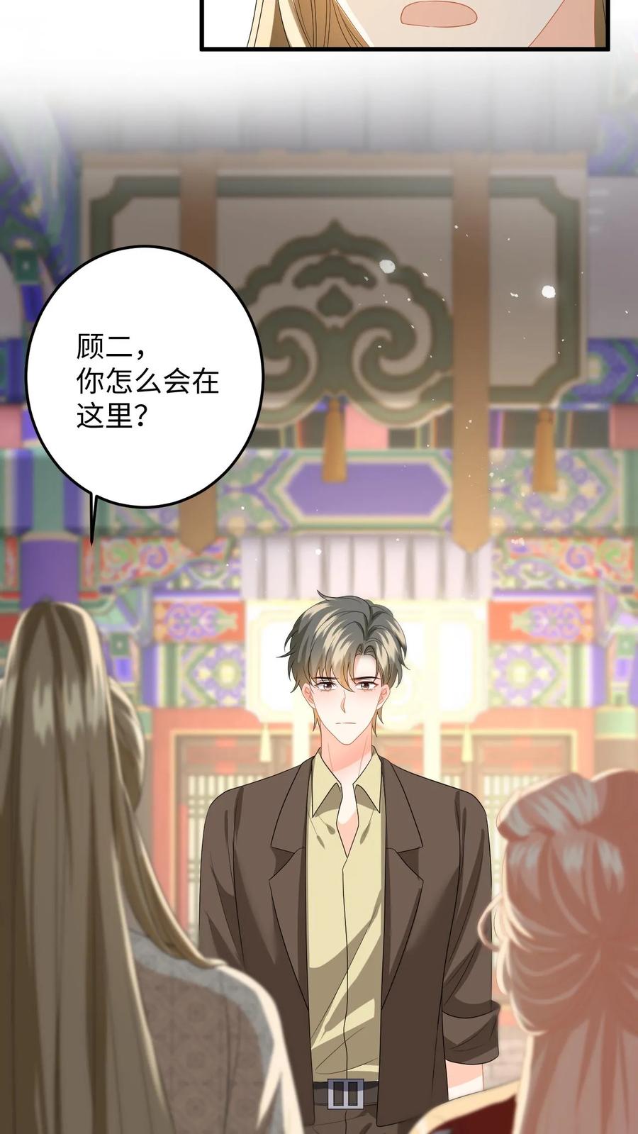 快穿：反派太宠太撩人 第154话 顾锦城道歉 第16页