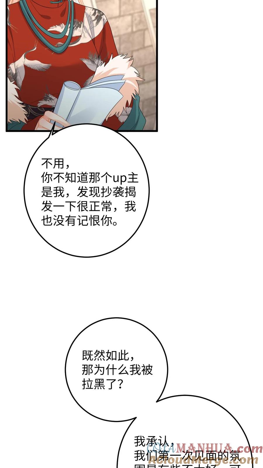 快穿：反派太宠太撩人 第154话 顾锦城道歉 第23页