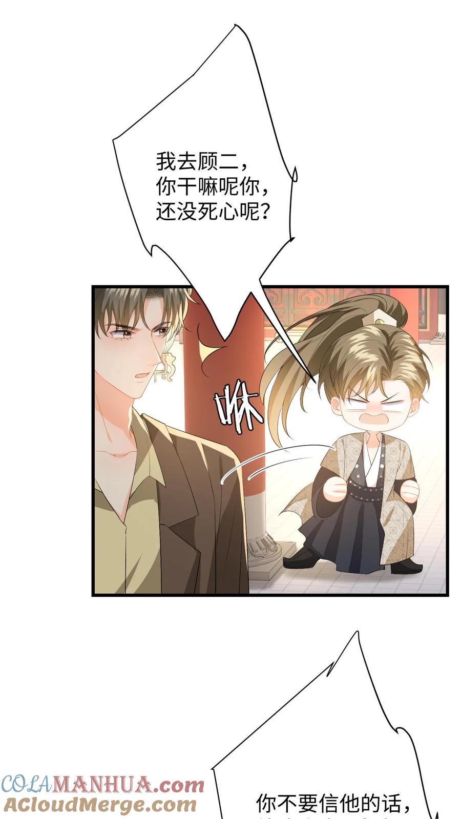 快穿：反派太宠太撩人 第154话 顾锦城道歉 第27页