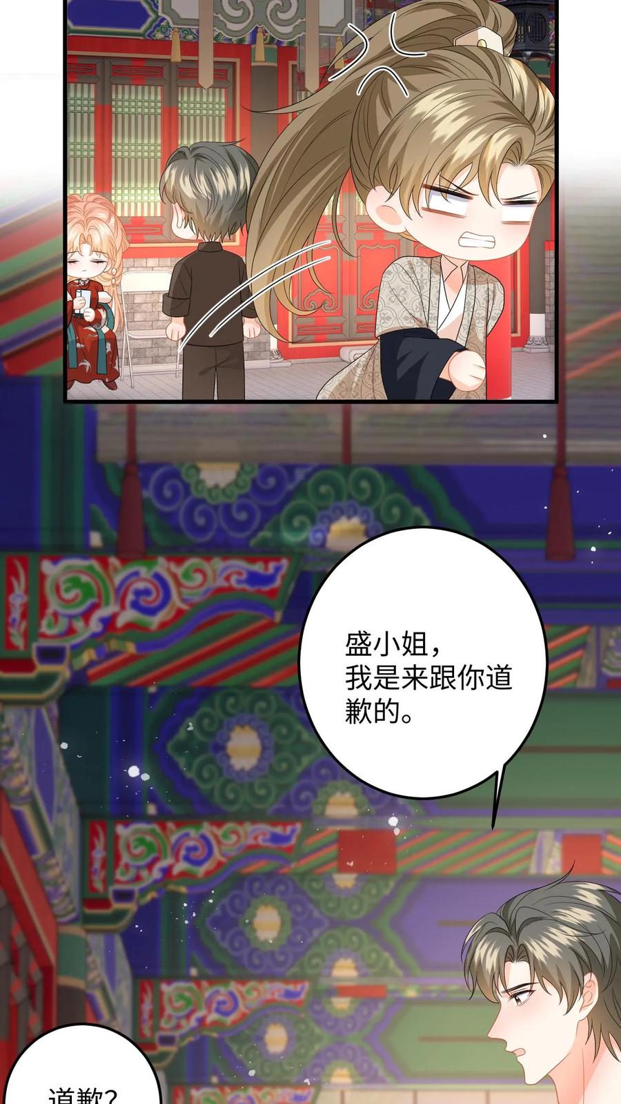 快穿：反派太宠太撩人 第154话 顾锦城道歉 第20页