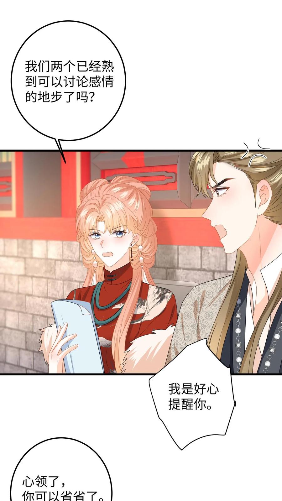 快穿：反派太宠太撩人 第154话 顾锦城道歉 第14页