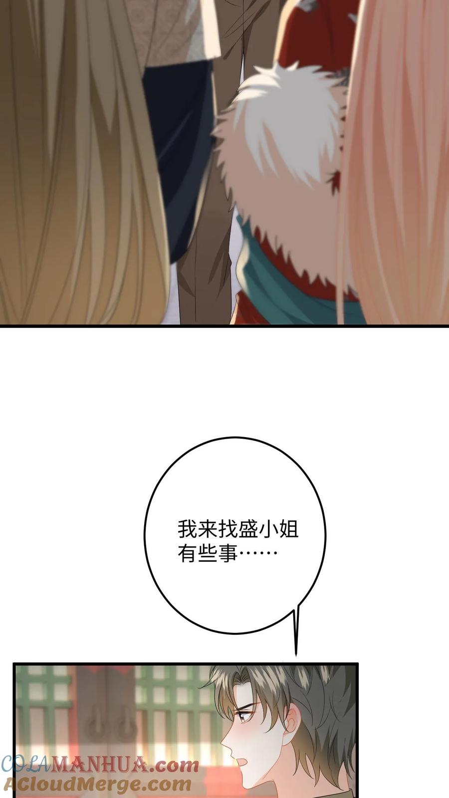 快穿：反派太宠太撩人 第154话 顾锦城道歉 第17页