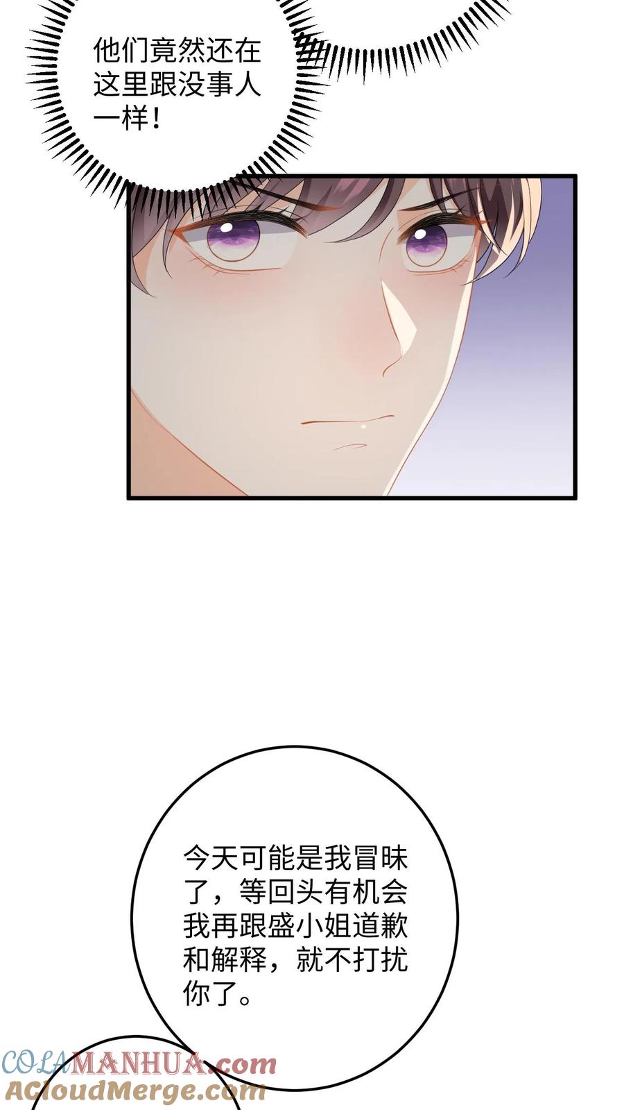 快穿：反派太宠太撩人 第155话 不甘心的邢客 第5页