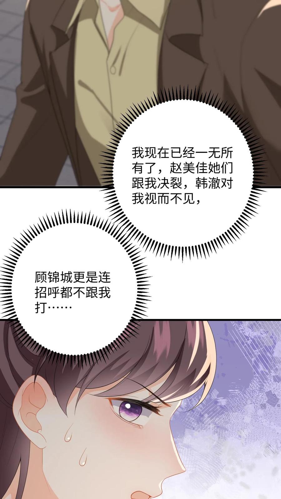 快穿：反派太宠太撩人 第155话 不甘心的邢客 第8页