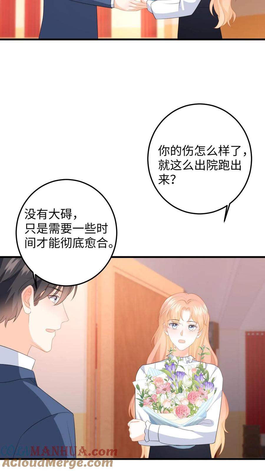 快穿：反派太宠太撩人 第155话 不甘心的邢客 第27页