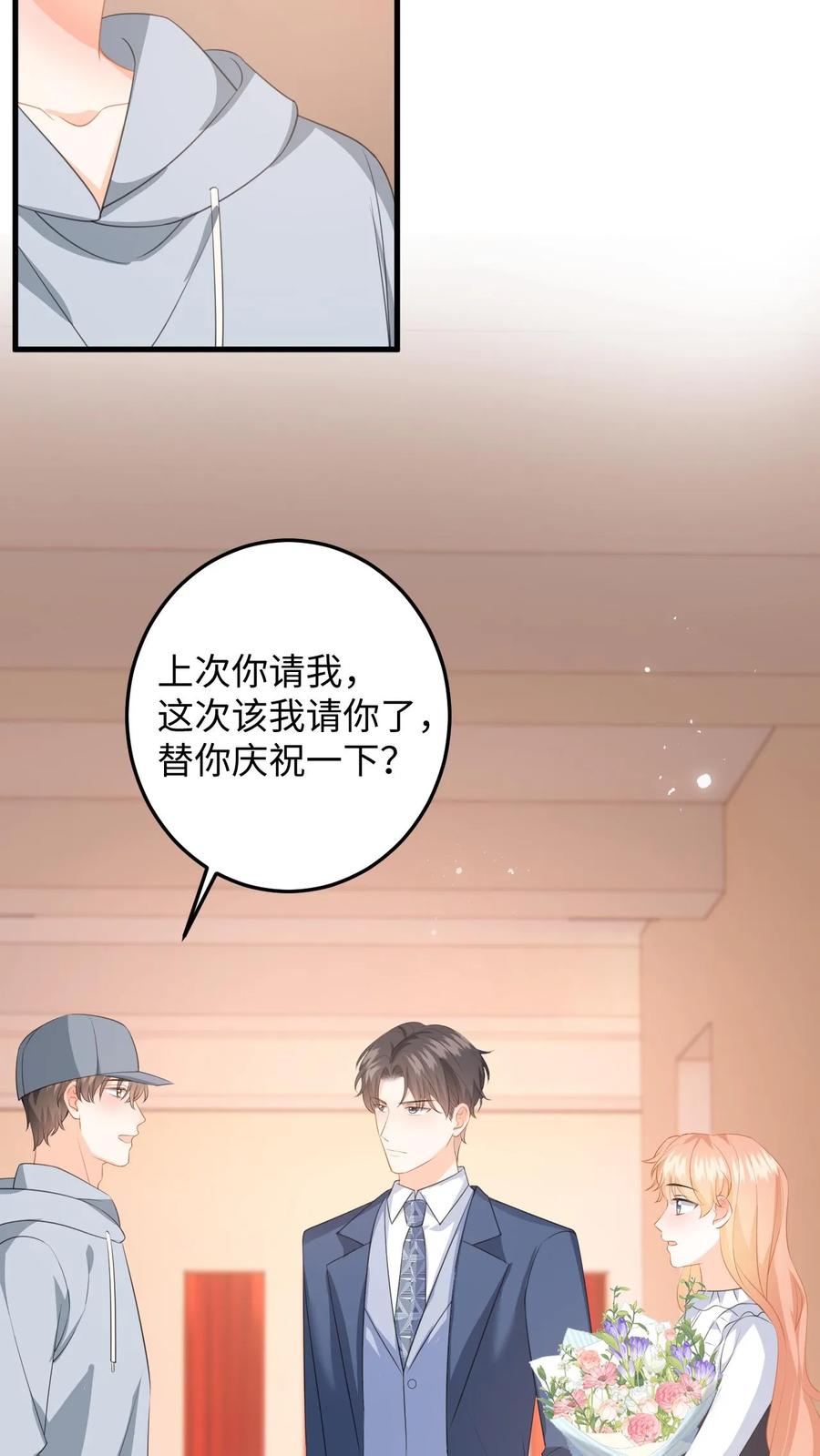 快穿：反派太宠太撩人 第155话 不甘心的邢客 第30页