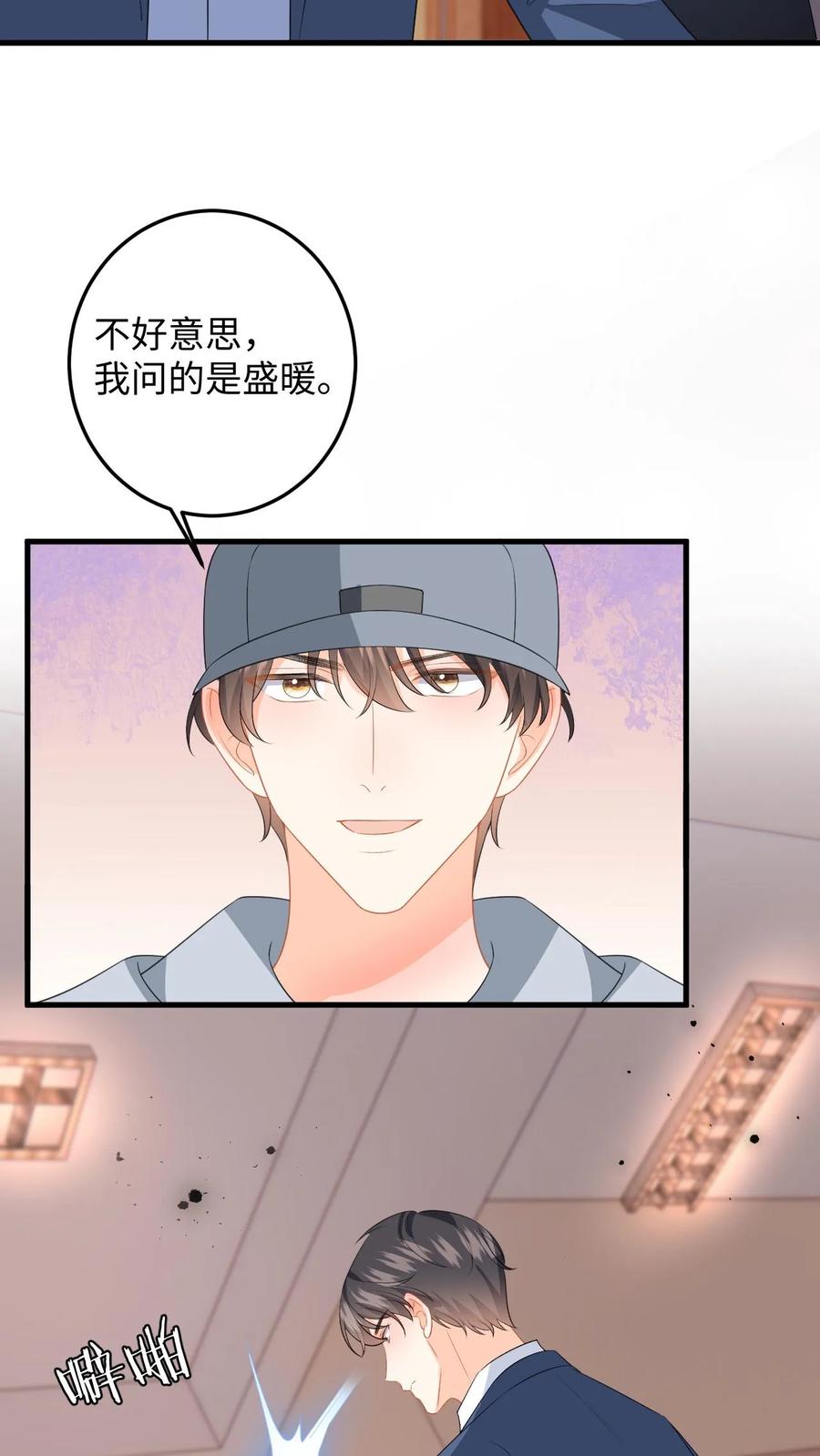 快穿：反派太宠太撩人 第155话 不甘心的邢客 第32页