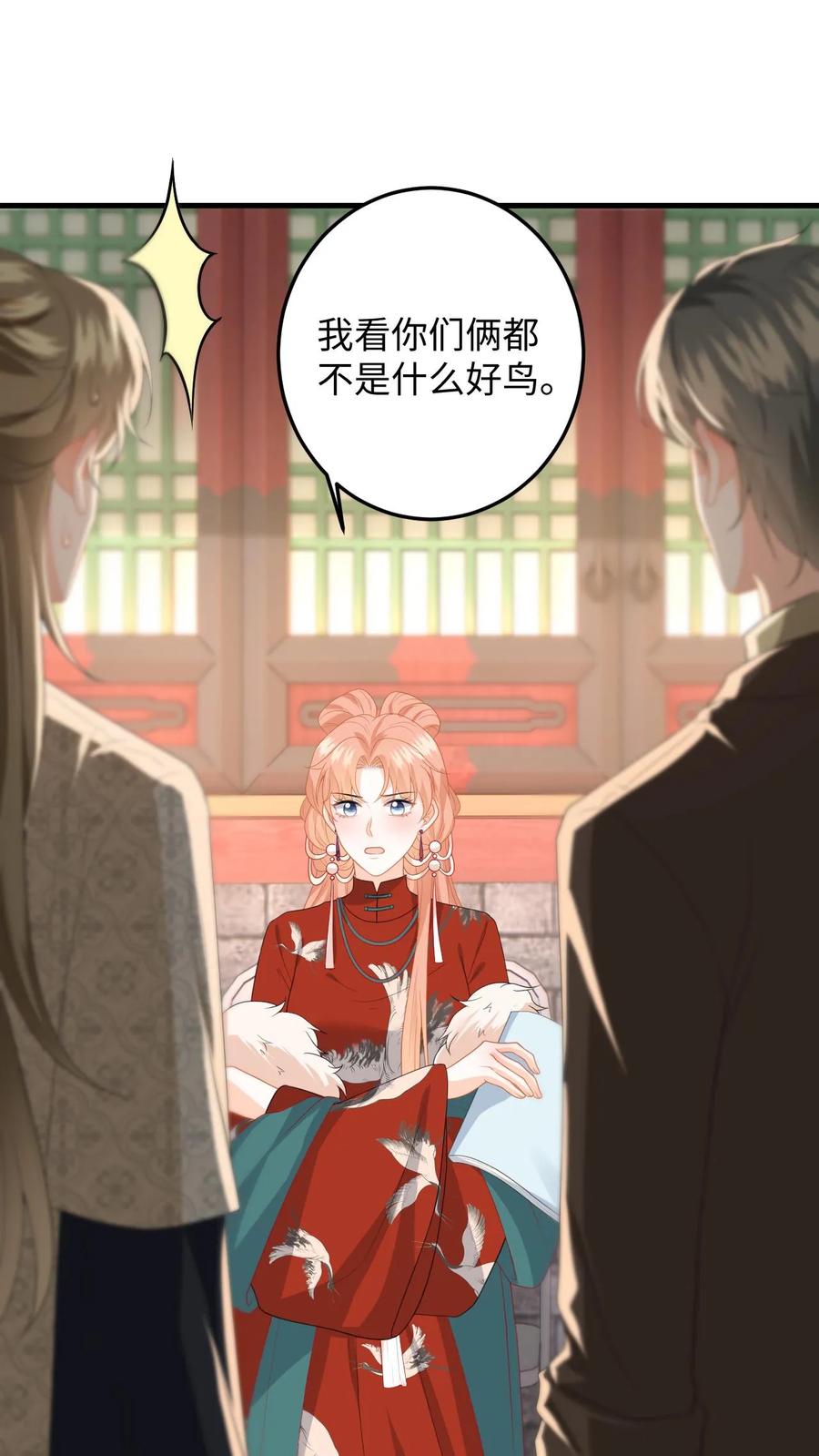 快穿：反派太宠太撩人 第155话 不甘心的邢客 第2页