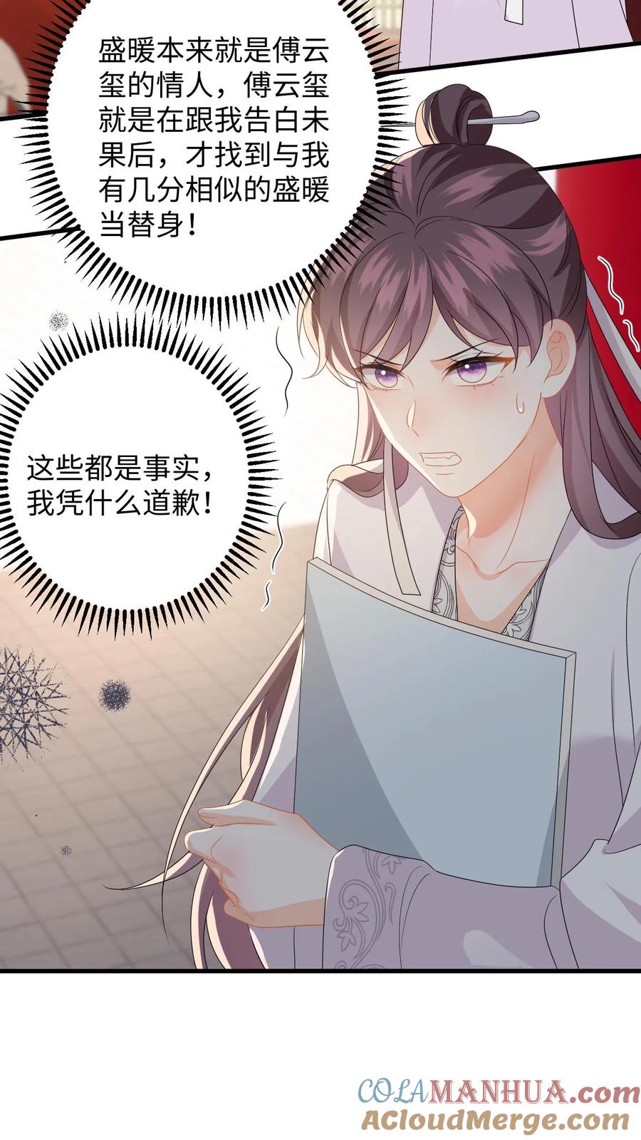 快穿：反派太宠太撩人 第155话 不甘心的邢客 第13页