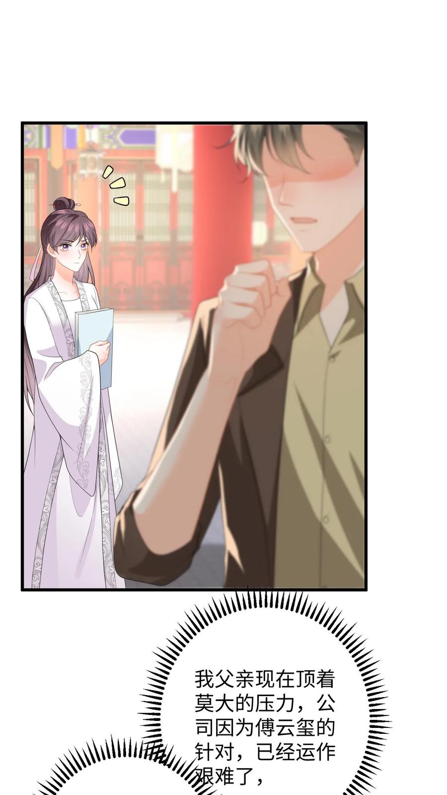 快穿：反派太宠太撩人 第155话 不甘心的邢客 第4页