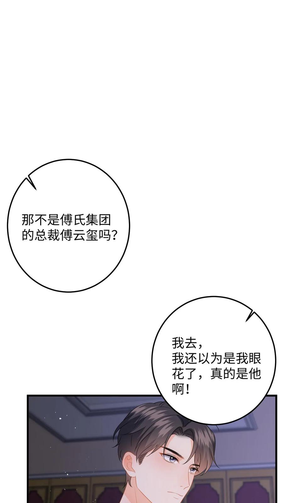 快穿：反派太宠太撩人 第155话 不甘心的邢客 第14页