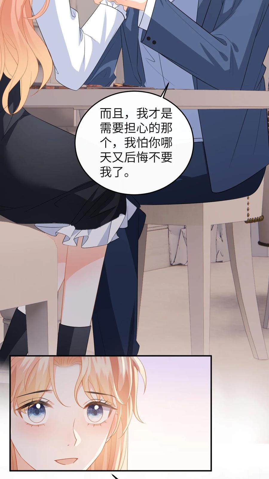 快穿：反派太宠太撩人 第156话 她的回答 第24页