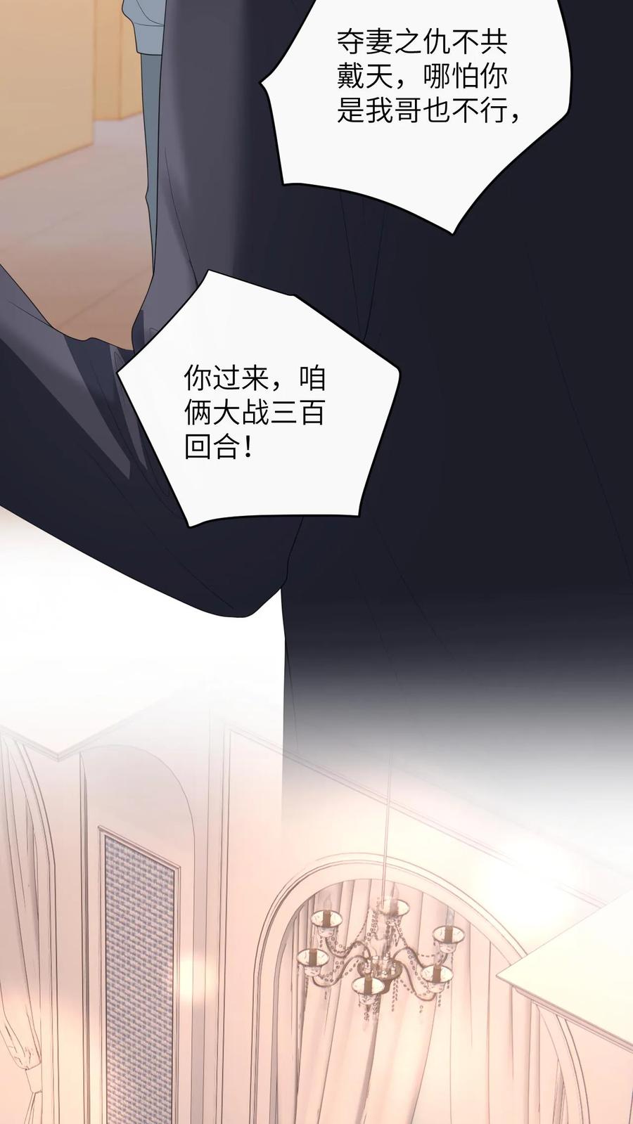 快穿：反派太宠太撩人 第156话 她的回答 第8页