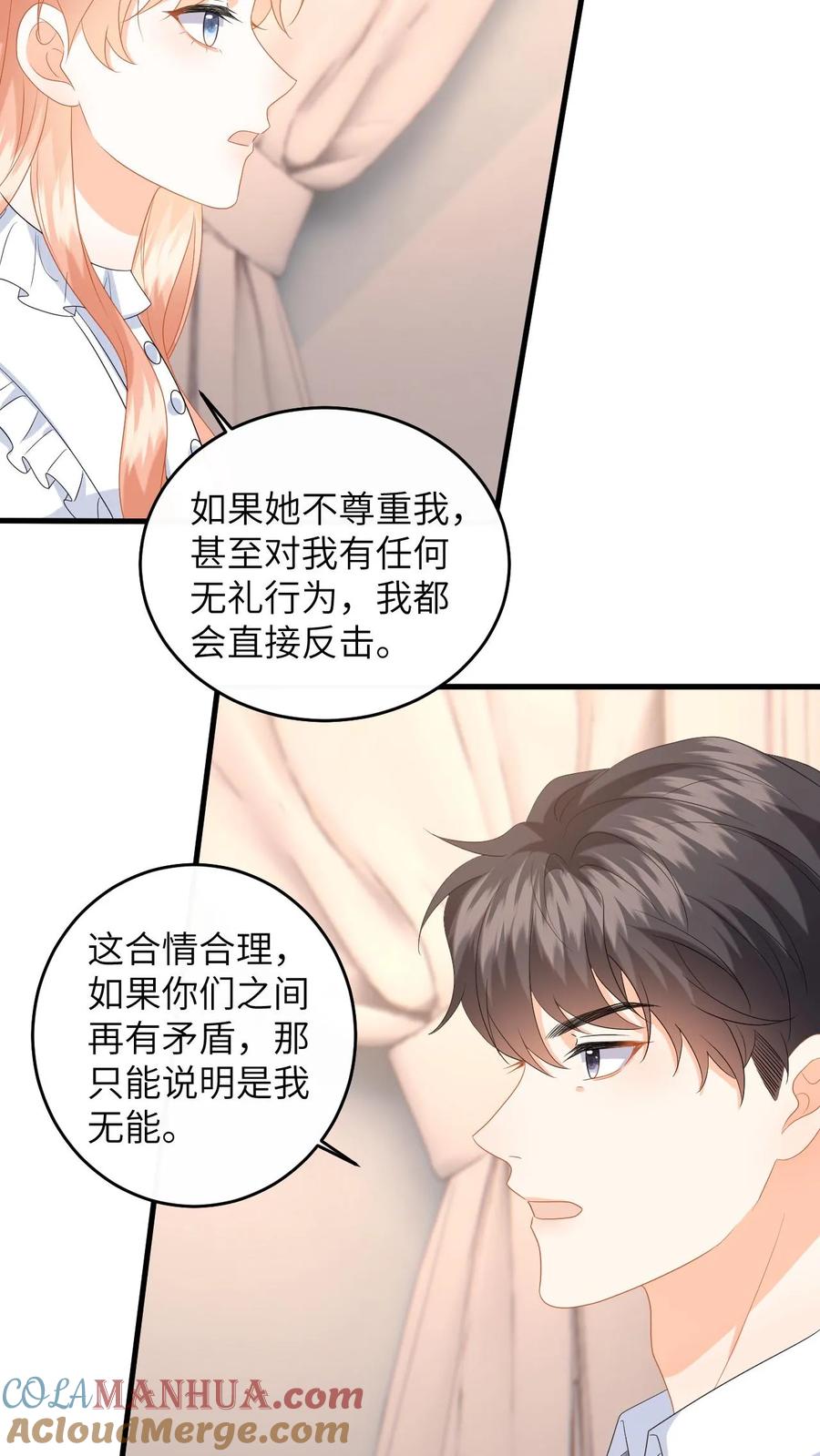 快穿：反派太宠太撩人 第156话 她的回答 第17页