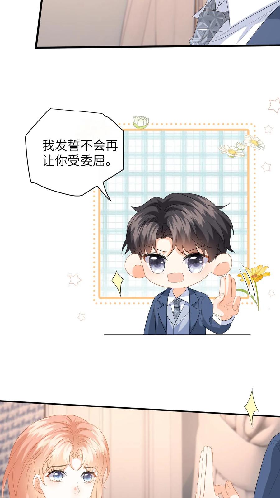 快穿：反派太宠太撩人 第156话 她的回答 第18页
