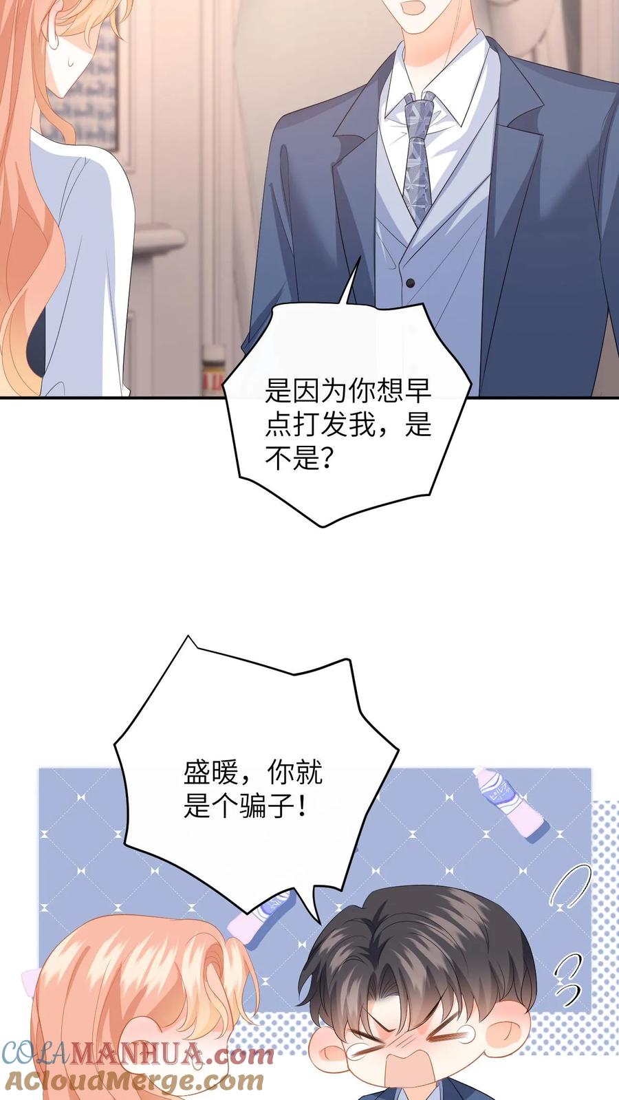 快穿：反派太宠太撩人 第156话 她的回答 第21页
